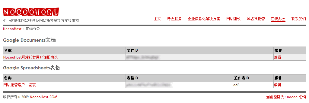 网页读取并嵌入Google Docs文档及表格(PHP) - php_google_docs1