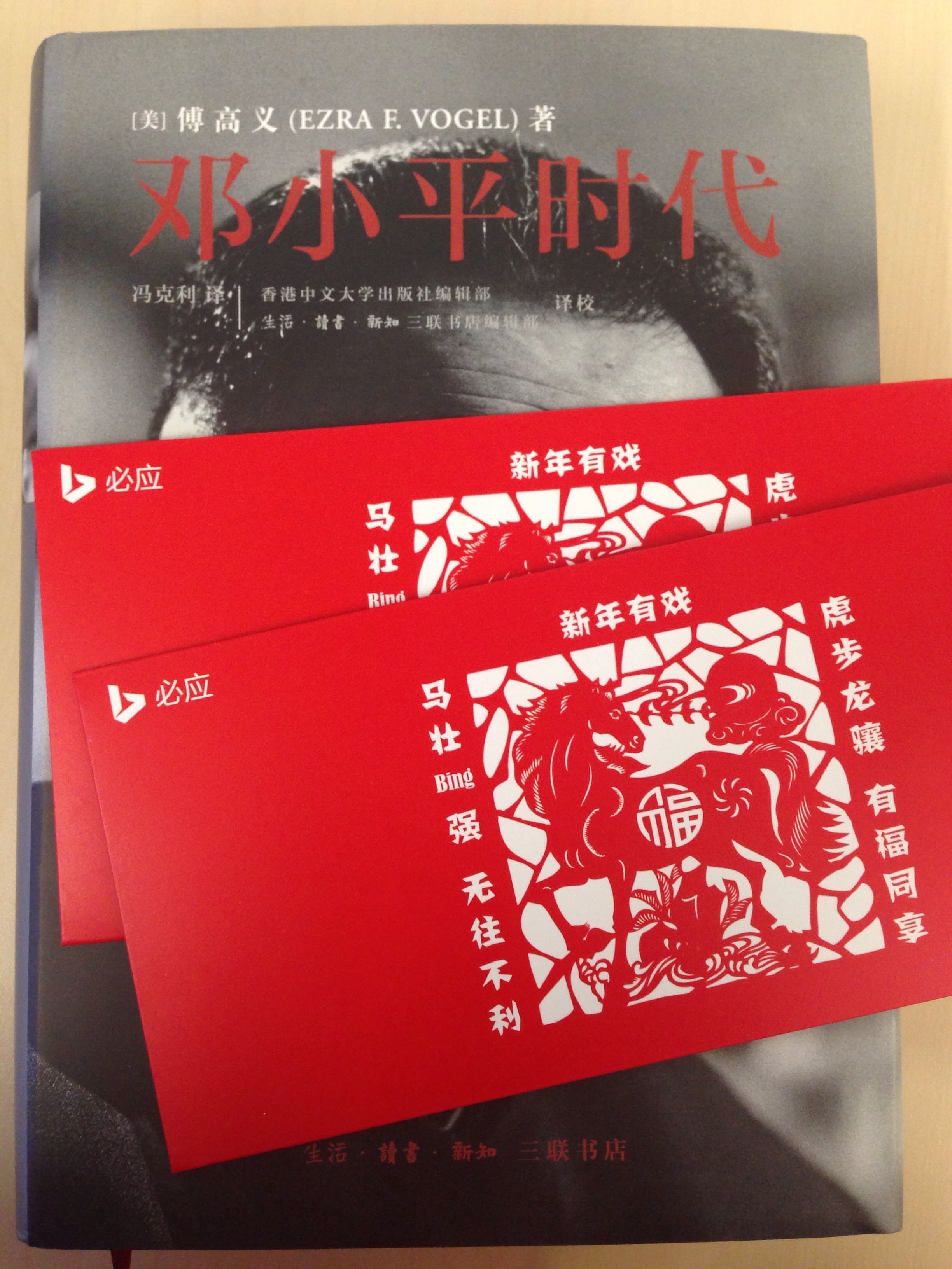 公司发的2014新年礼物