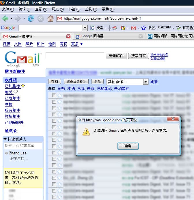 Gmail刚登陆提示“无法访问Gmail,请检查互联网连接,然后重试。”问题的解决 - 11