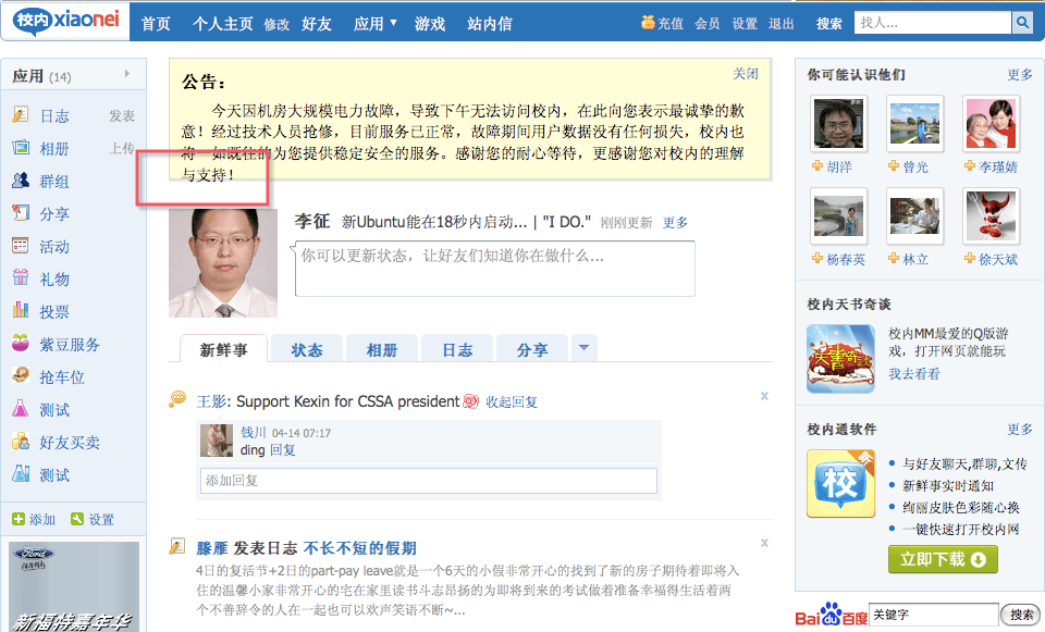 粗糙的校内 - 2009-04-14_0833